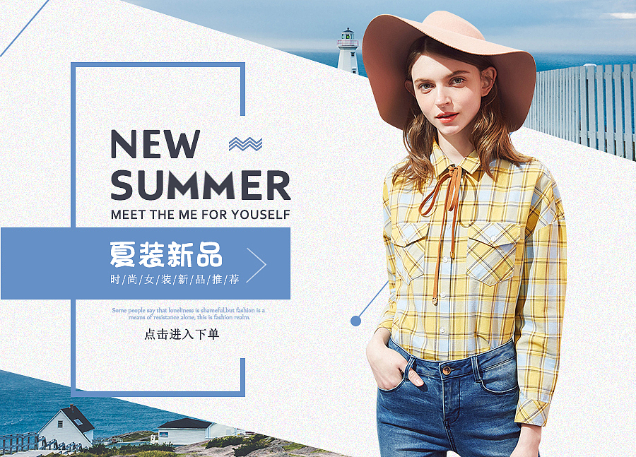 服饰海报/临摹海报