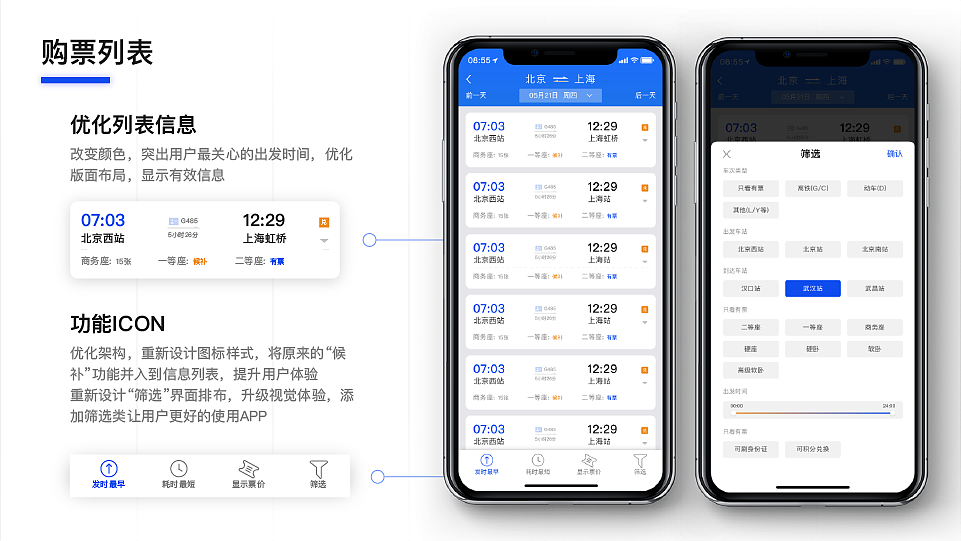 12306铁路改版设计（图ZMjA4NzQ4OTQw） - APP界面 - 站酷设计师设计师子颖原创素材 - 站酷ZCOOL