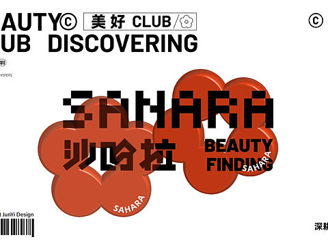 SAHARA文创品牌 | Hangbrand航品牌