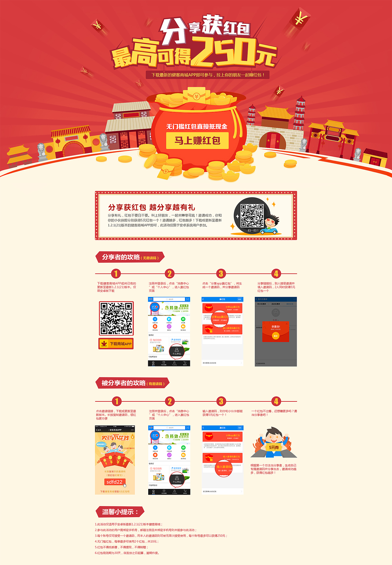 APP抢红包专题活动（图ZMjk5NDY1ODA=） - 运营设计 - 站酷设计师大白菜Xx原创素材 - 站酷ZCOOL
