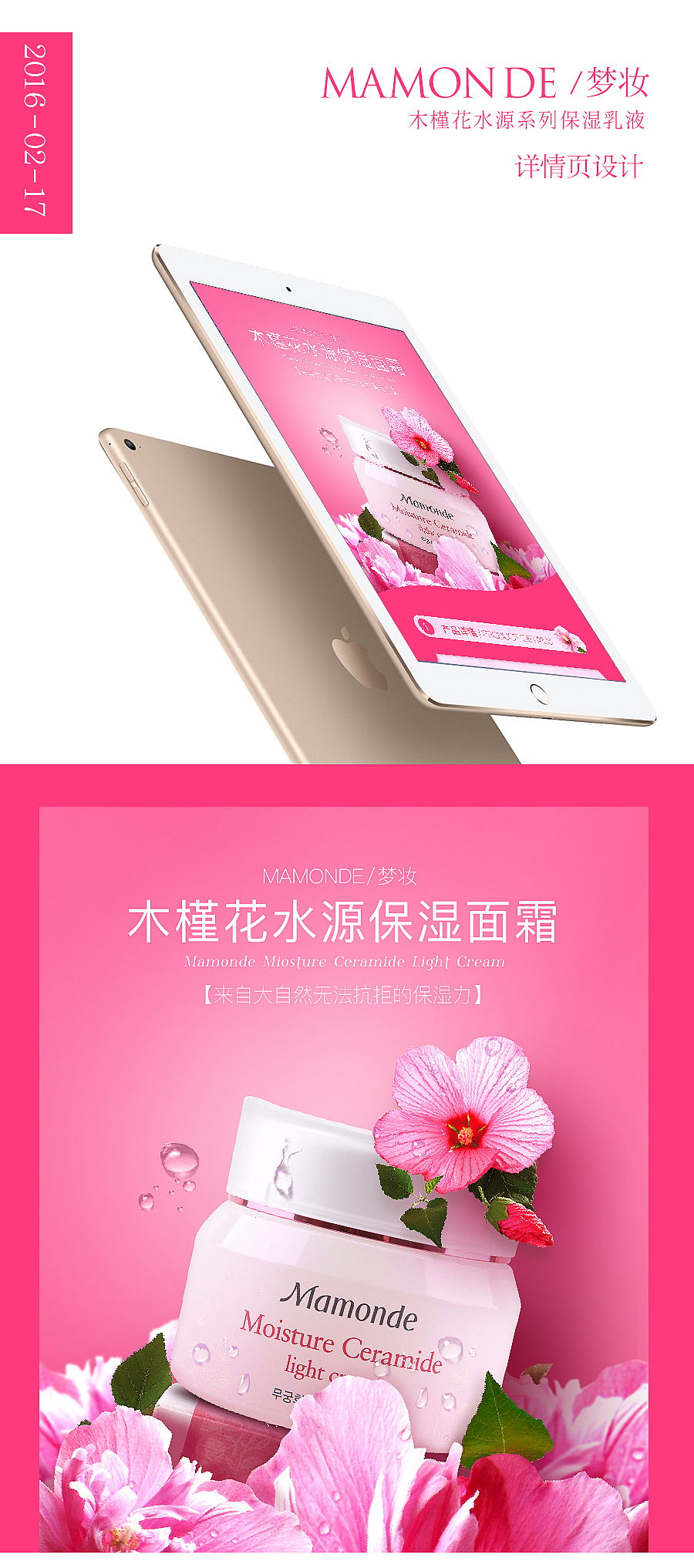 梦妆-化妆品保湿面霜/精华水详情页设计