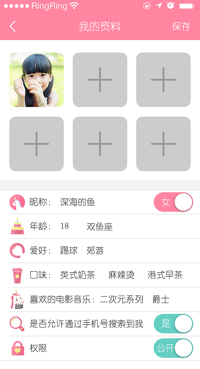 可爱的你app（图ZNTQ0MDc1NTI=） - APP界面 - 站酷设计师江诗丹顿原创素材 - 站酷ZCOOL