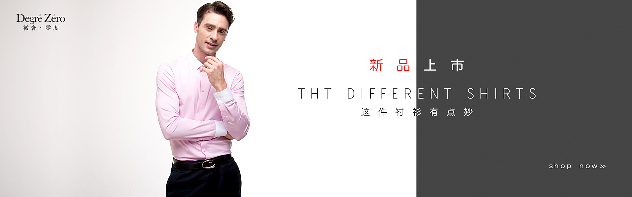 男女装衬衫简单banner