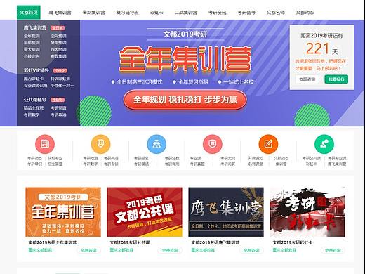 考研培训网站开发考研辅导班网站建设考研培训网站源码