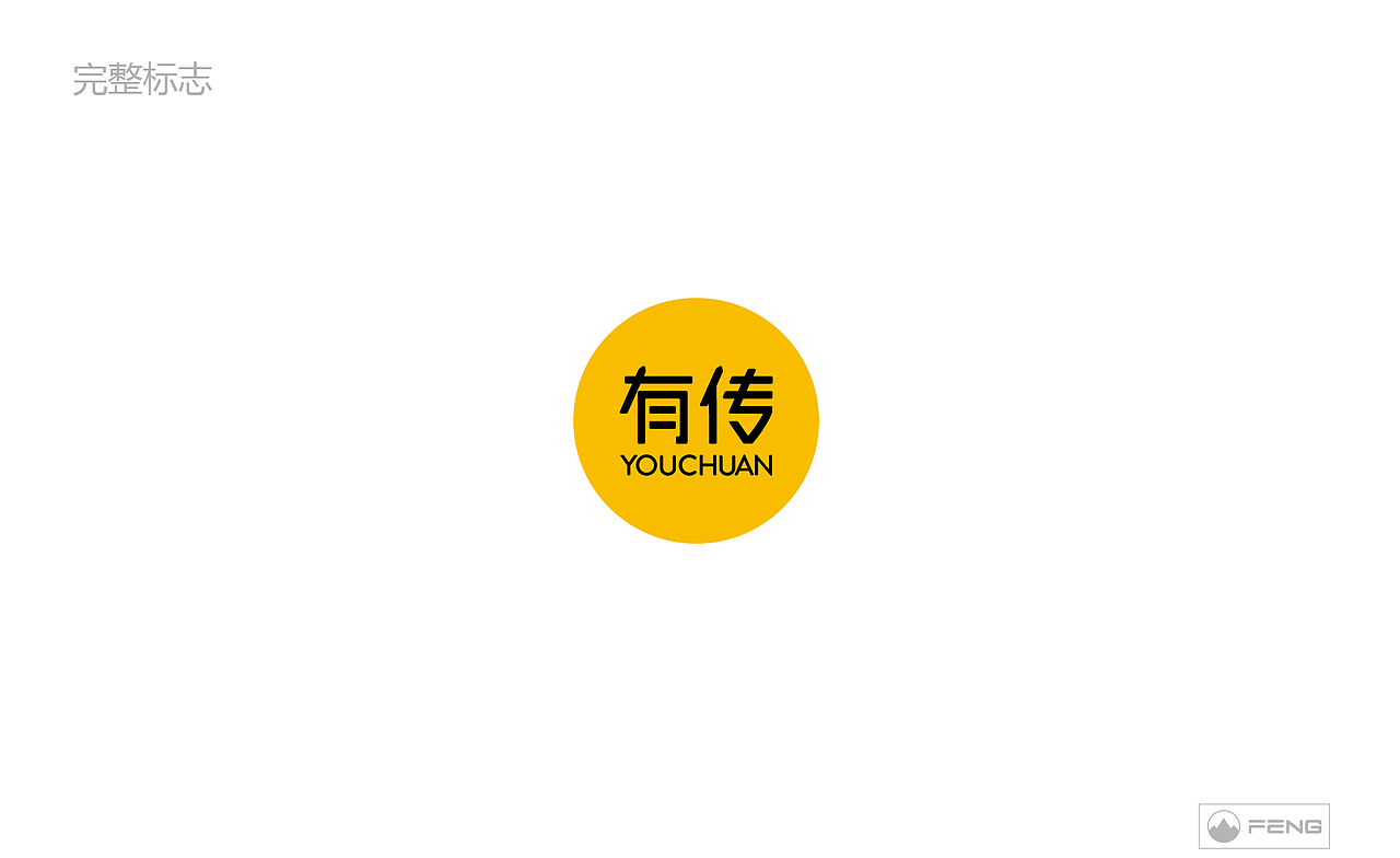 有传LOGO设计提案