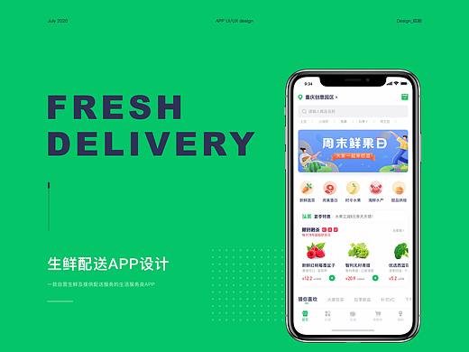 生鲜配送
