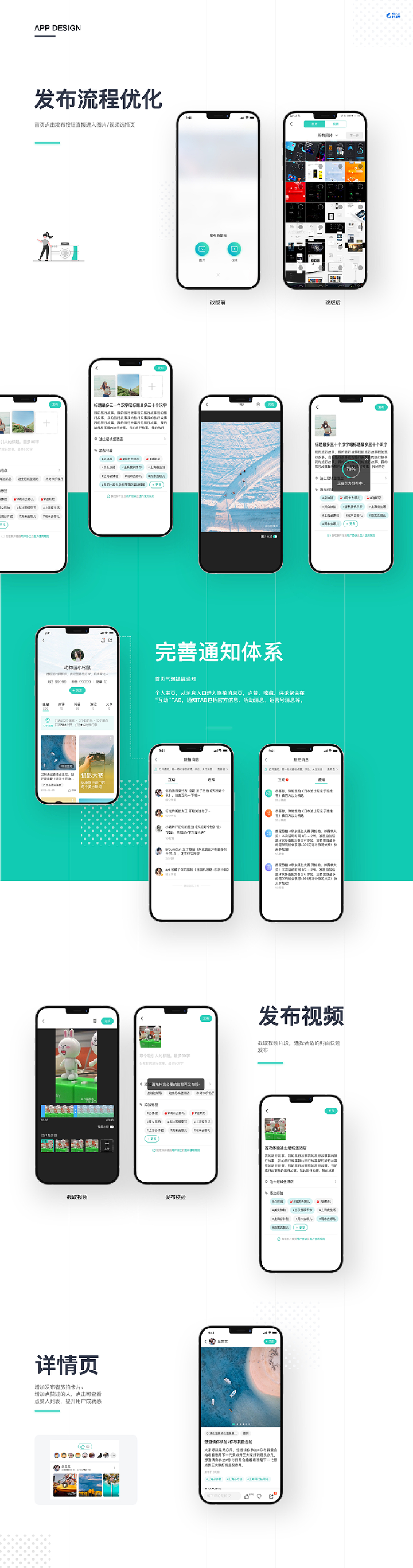 携程「旅拍」体验设计优化+部分IP设计