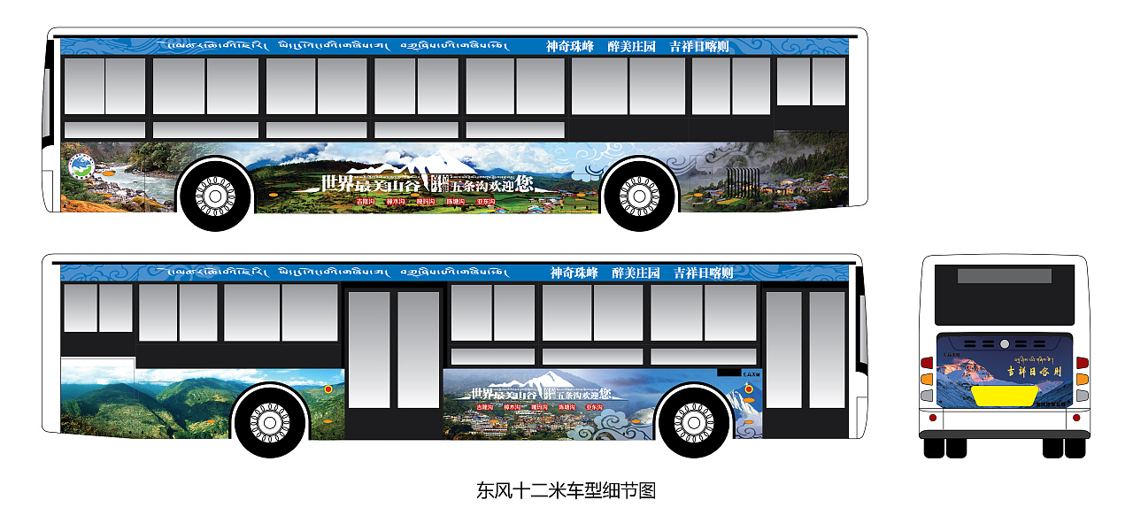 公交车车体广告(旅游篇)