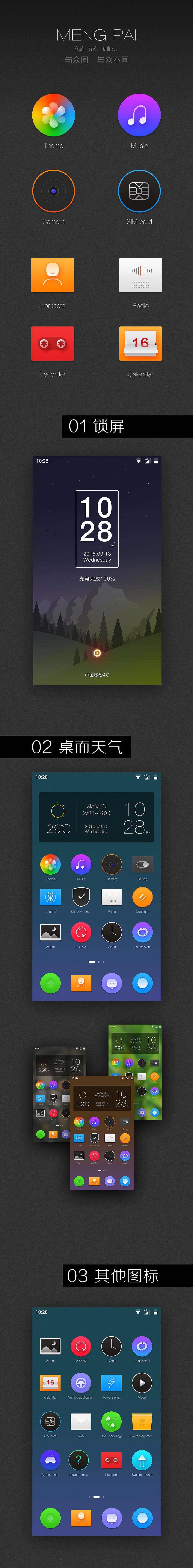MENG PAI（图ZMzM4Mjc4MjQ=） - 主题/皮肤 - 站酷设计师拼命小三郎原创素材 - 站酷ZCOOL