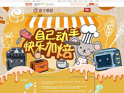 烘焙淘宝首页