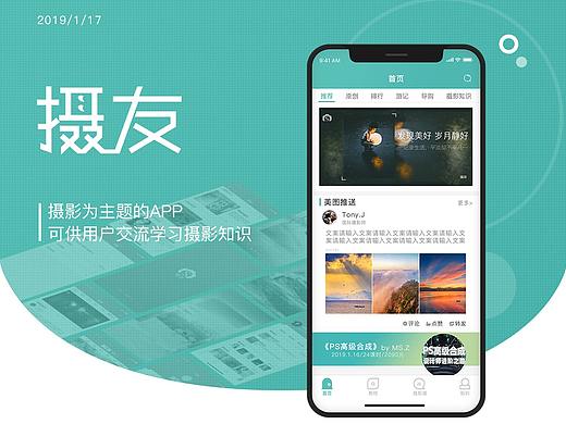 【gui】| 摄友APP