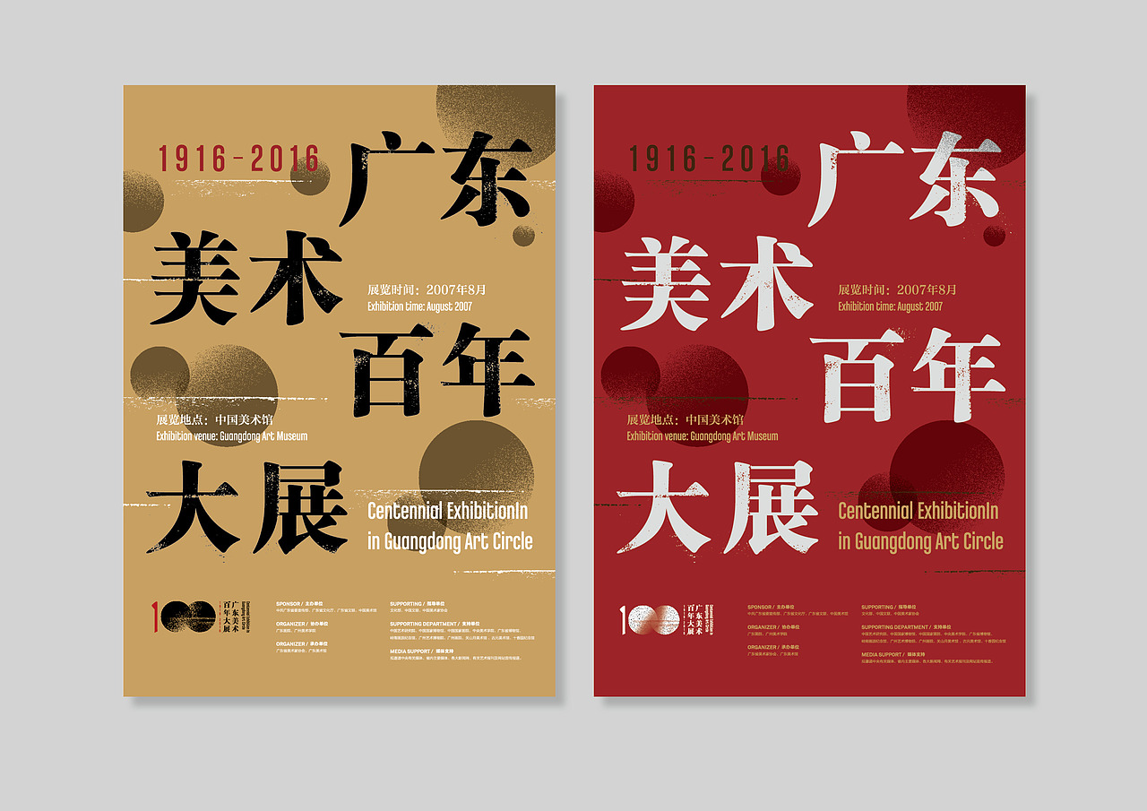 广东美术百年大展（图ZODgyMDg0NDg=） - 海报 - 站酷设计师fungi_jun原创素材 - 站酷ZCOOL