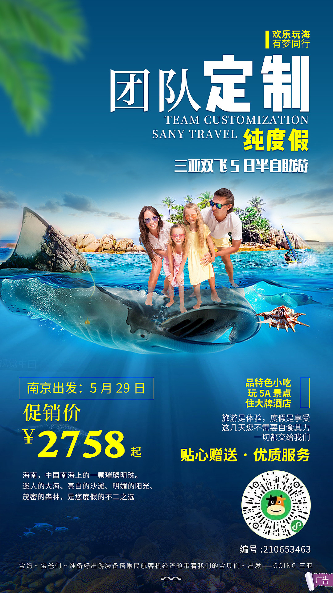 海南旅游海报（图ZMTUwMjI2MjU2） - 海报 - 站酷设计师ZIBOO设计ZJ健原创素材 - 站酷ZCOOL
