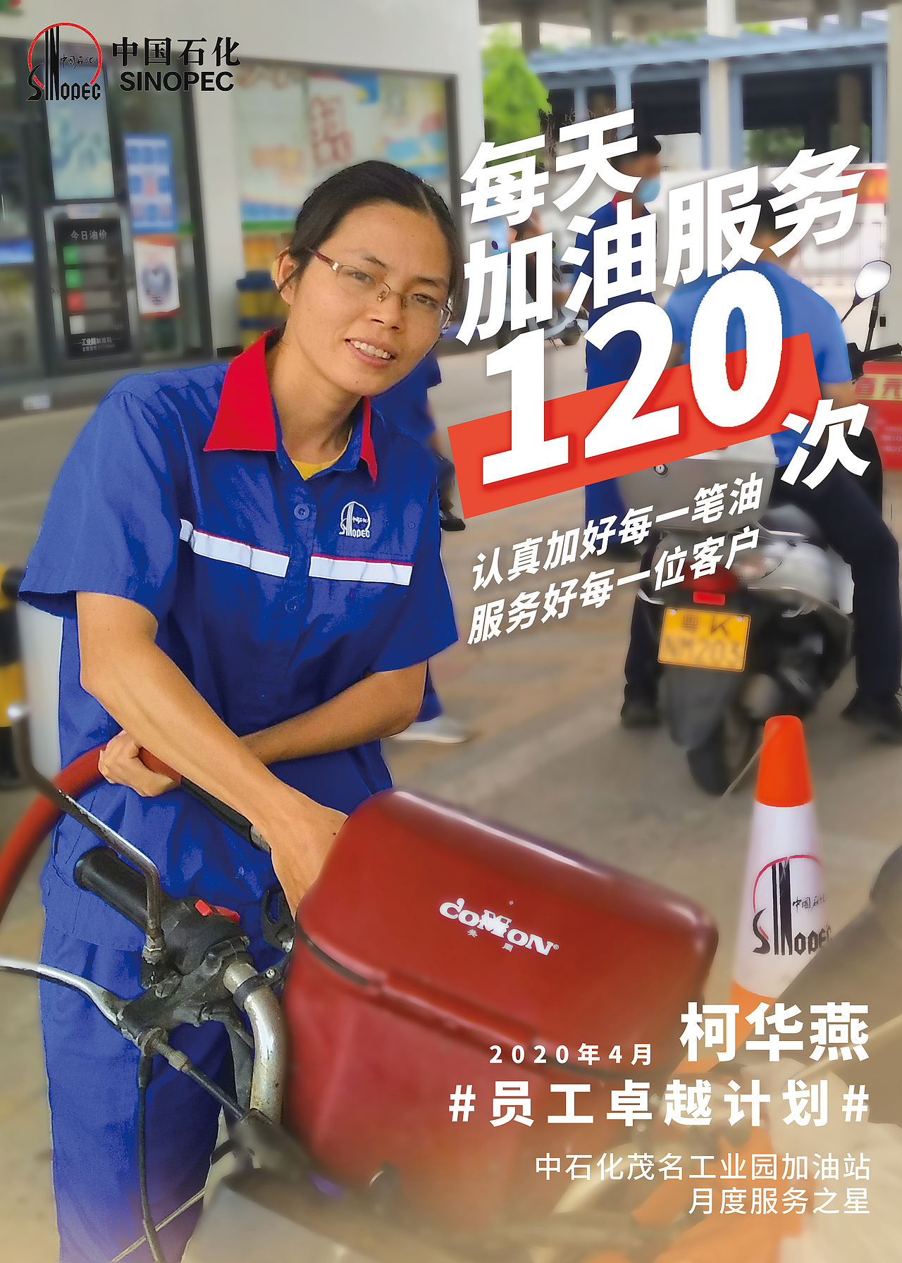 中石化加油站商业宣传海报（图ZMjMyNTQxNDA4） - 海报 - 站酷设计师神笔玛丽原创素材 - 站酷ZCOOL