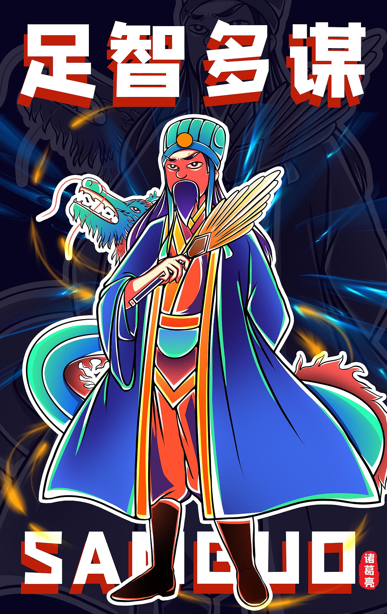 国潮潮酷三国（图ZMjUyMTg0Mjk2） - 商业插画 - 站酷设计师碎碎念哎原创素材 - 站酷ZCOOL