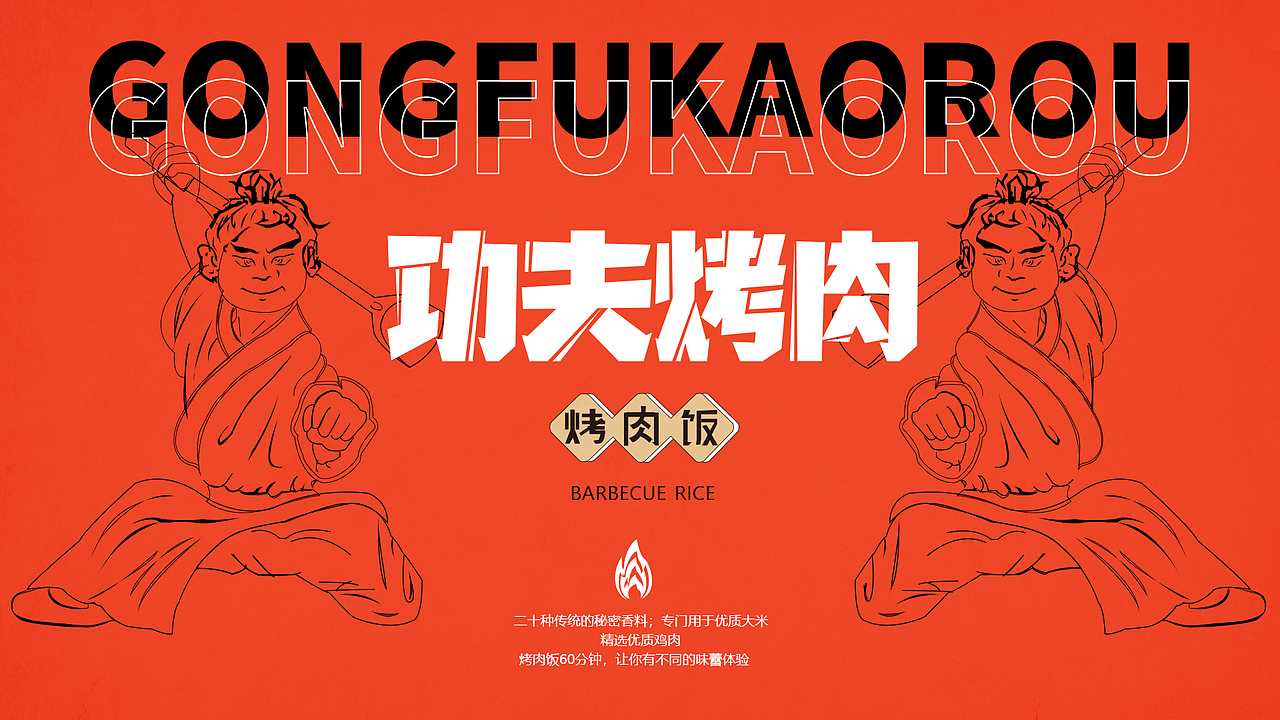 功夫烤肉logo品牌提案（图ZMjU0MTY3NjEy） - Logo - 站酷设计师y一只眠羊原创素材 - 站酷ZCOOL