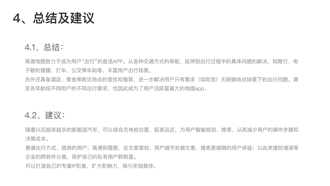 高德导航APP分析