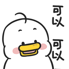 微信表情|躺倒鸭日常表情第十三弹（图ZMjU3MzU5ODI0） - 网络表情 - 站酷设计师躺倒鸭原创素材 - 站酷ZCOOL