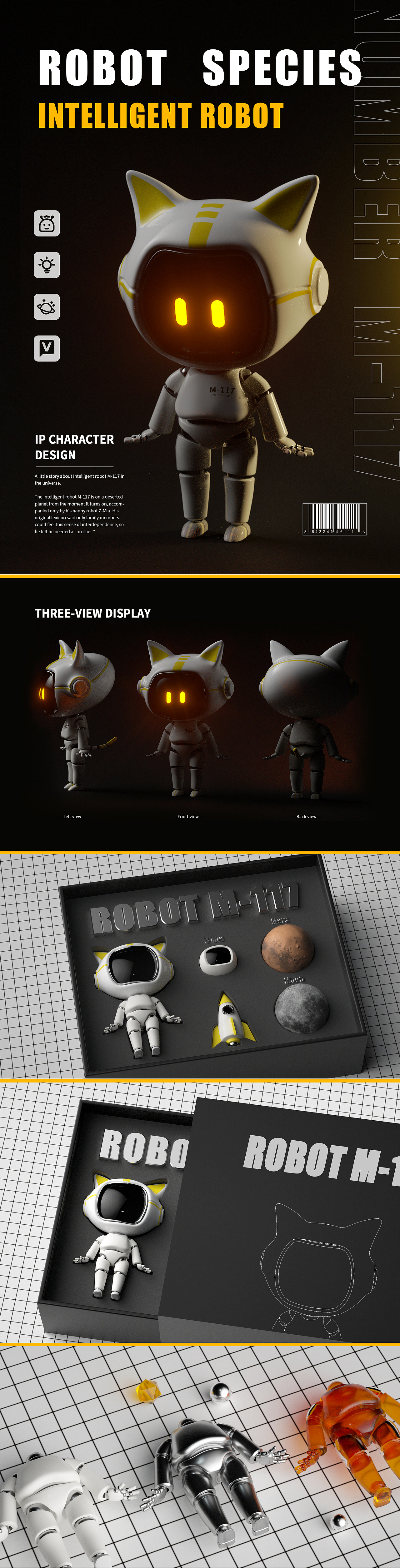 机械IP形象设计