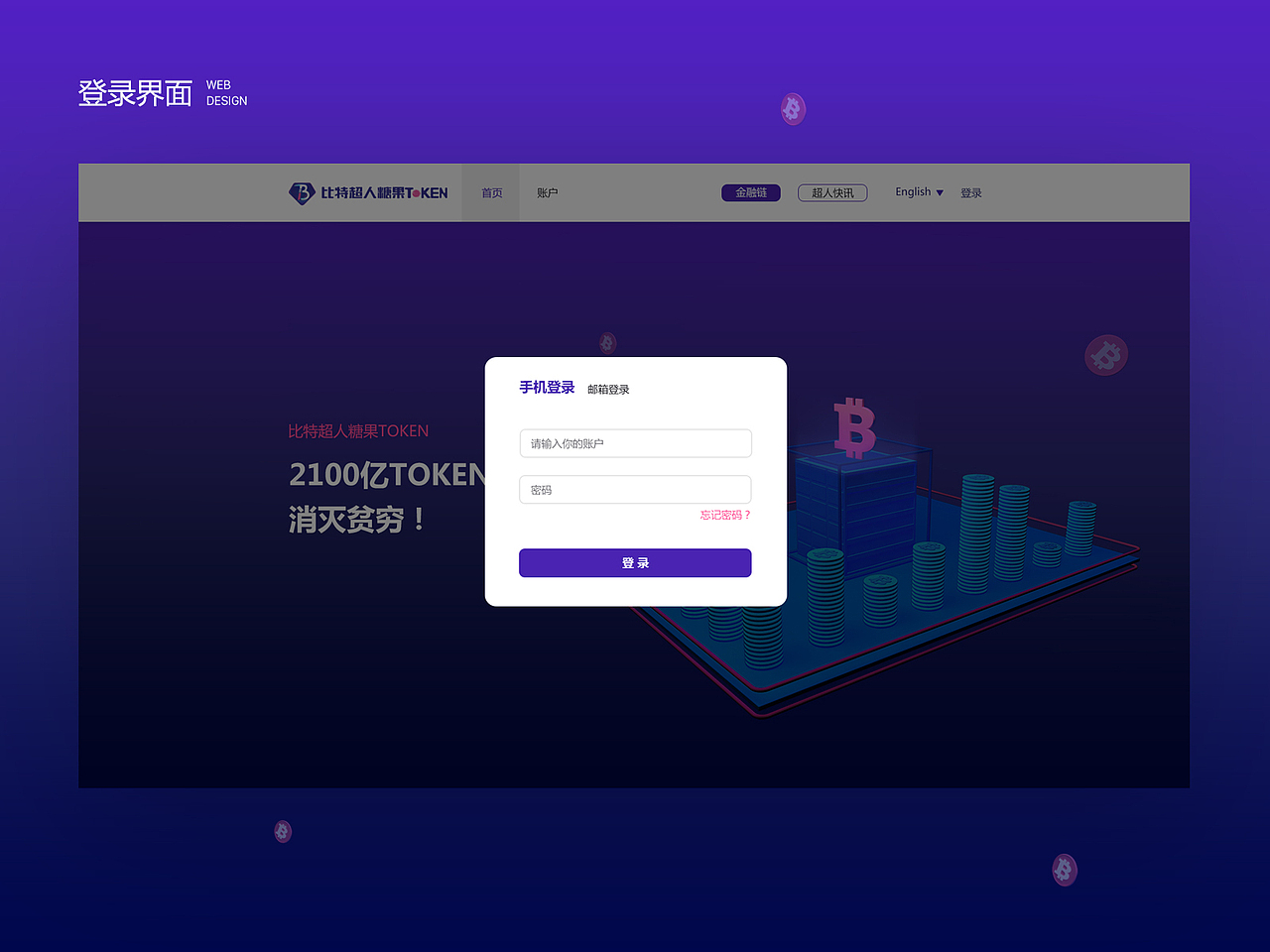 FIinChain-WEB DESIGN（图ZMTI5NTU3MTky） - 企业官网 - 站酷设计师QSWy原创素材 - 站酷ZCOOL