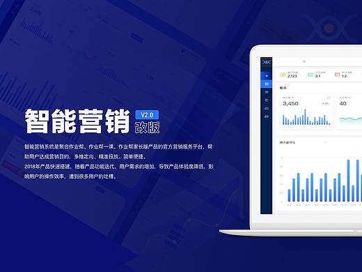 作业帮广告投放平台设计