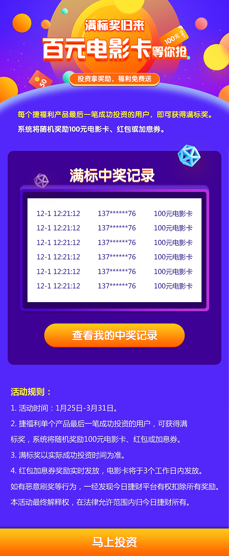 每月活动落地页（图ZMjYzMzU1NTIw） - 运营设计 - 站酷设计师1502157原创素材 - 站酷ZCOOL