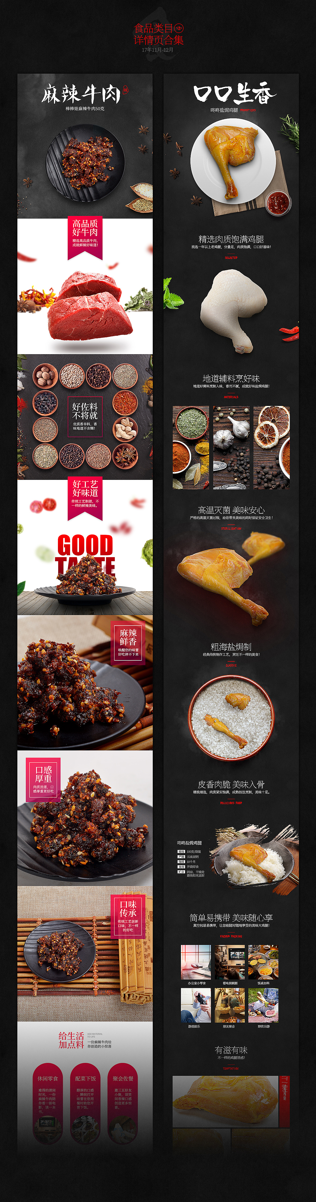 2017食品类目详情页合集（图ZOTk0OTMzNjg=） - 电商 - 站酷设计师Wfnzk原创素材 - 站酷ZCOOL