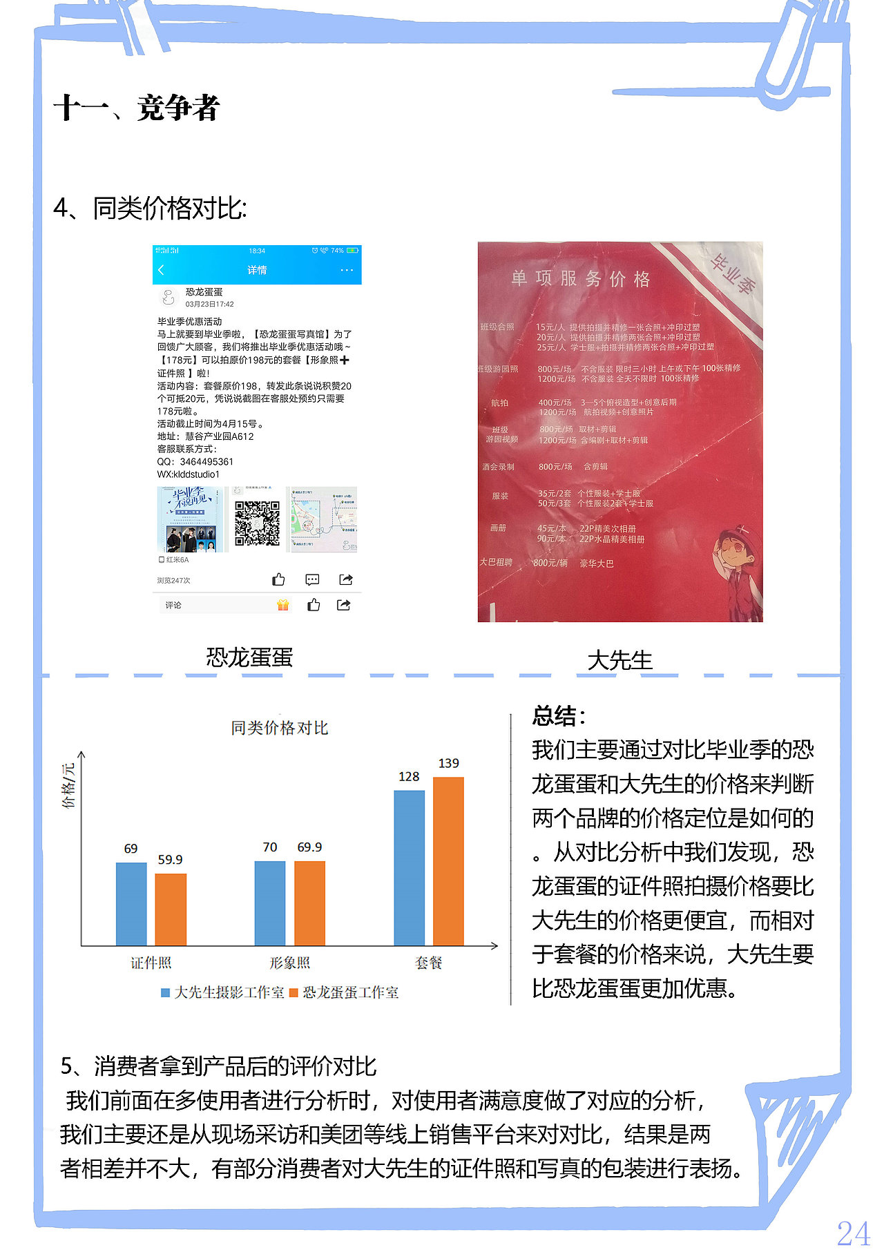 大先生摄影工作室品牌方案