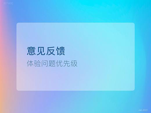 意见反馈中体验问题整理及优先级序