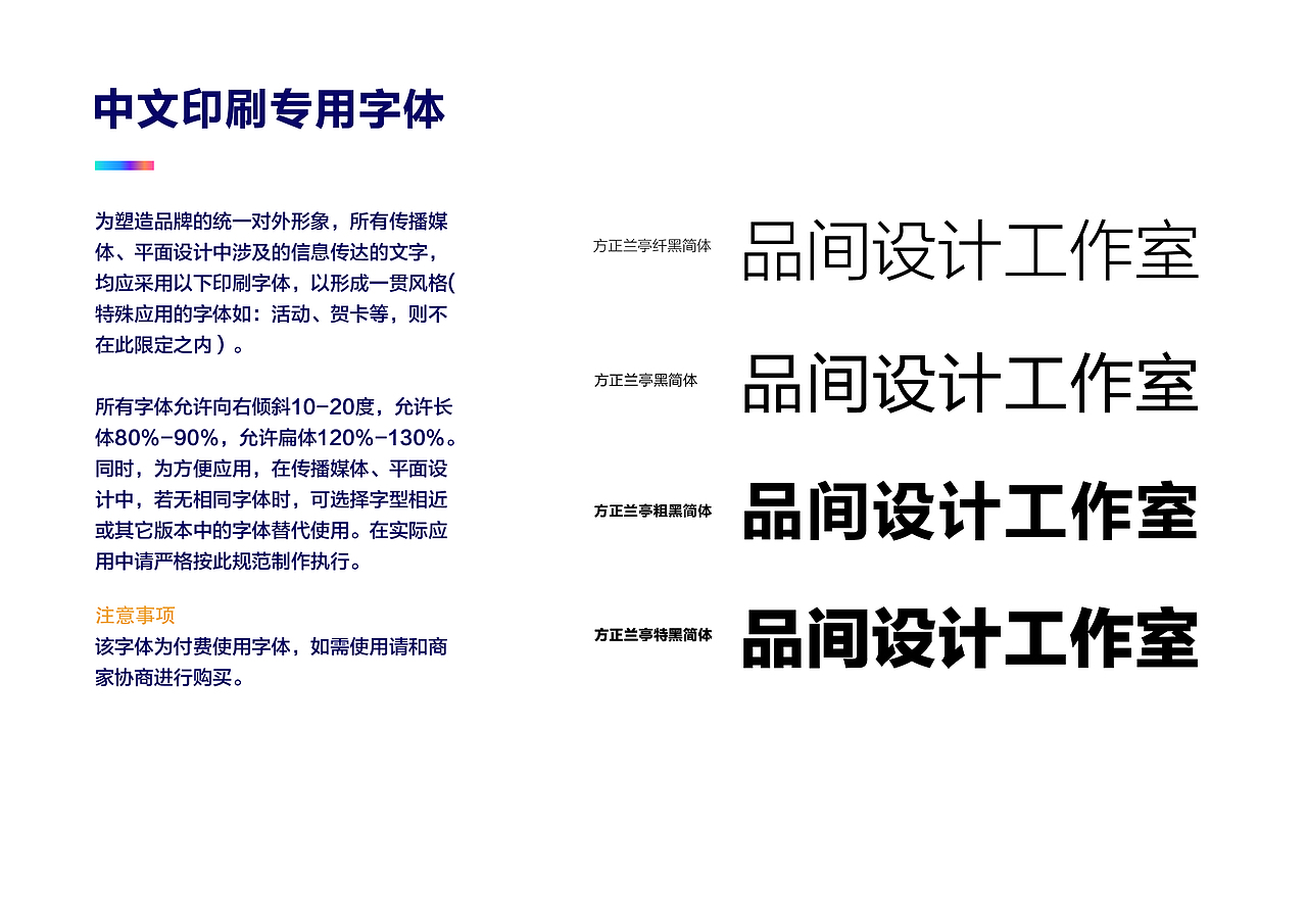 品间设计工作室 | 视觉识别系统手册