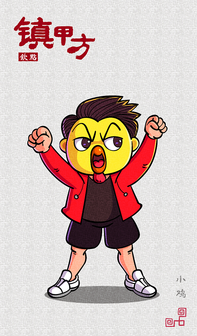 镇甲方(餐饮店宣传海报)