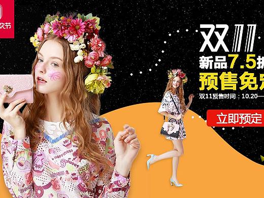 双11服装海报