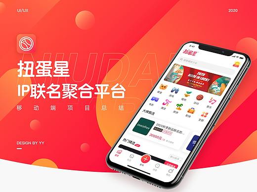 扭蛋星APP--IP聚合平台（个人主页-ZNDc3NTkwOTI=） - APP界面 - 站酷设计师Yy丶0831原创素材 - 站酷ZCOOL