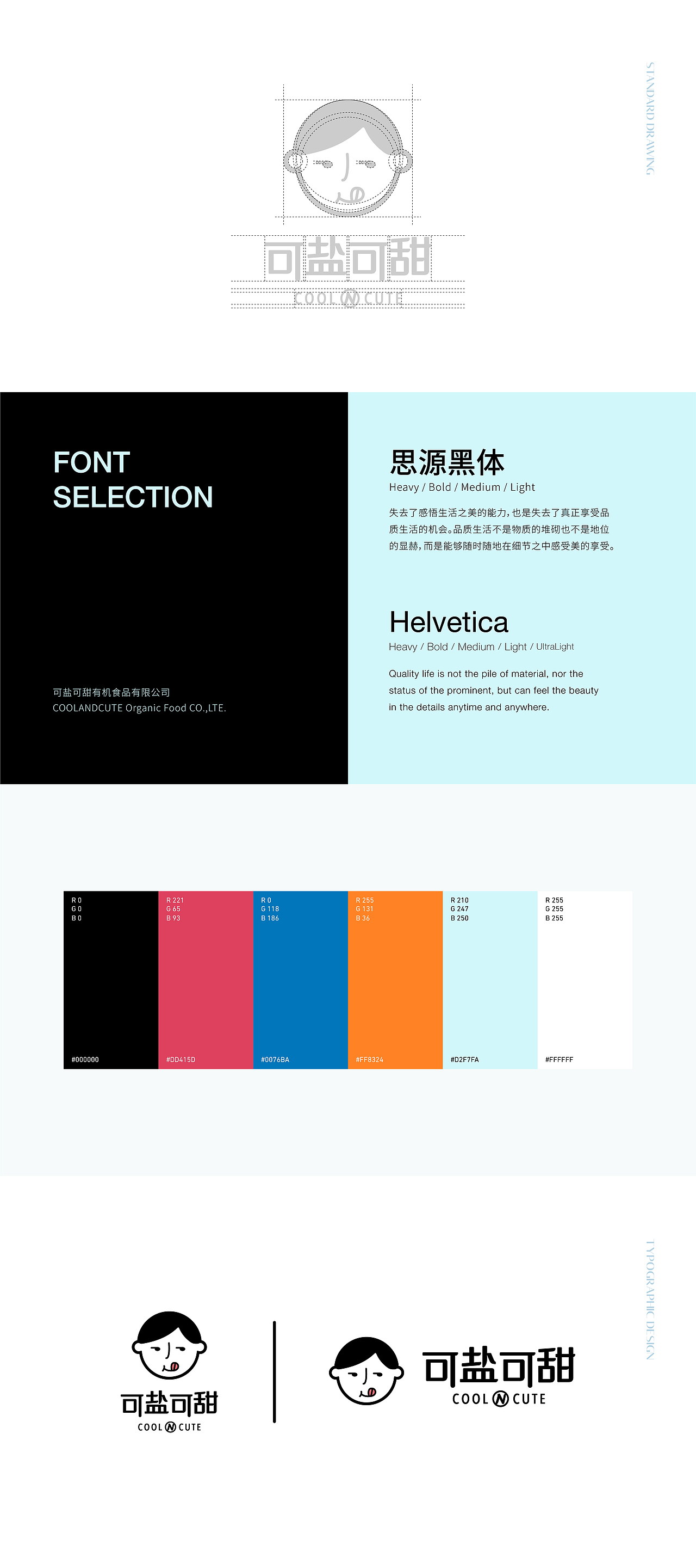 品牌设计-可盐可甜Cool and Cute（图ZMjI3ODIwMDk2） - 品牌 - 站酷设计师陈蹉跎原创素材 - 站酷ZCOOL