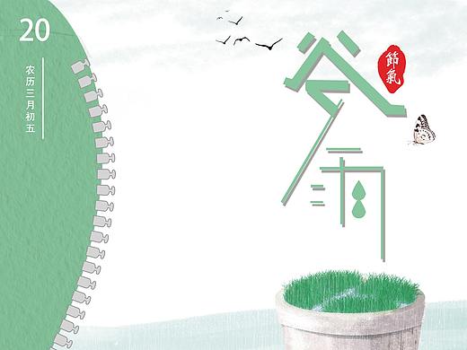 谷雨