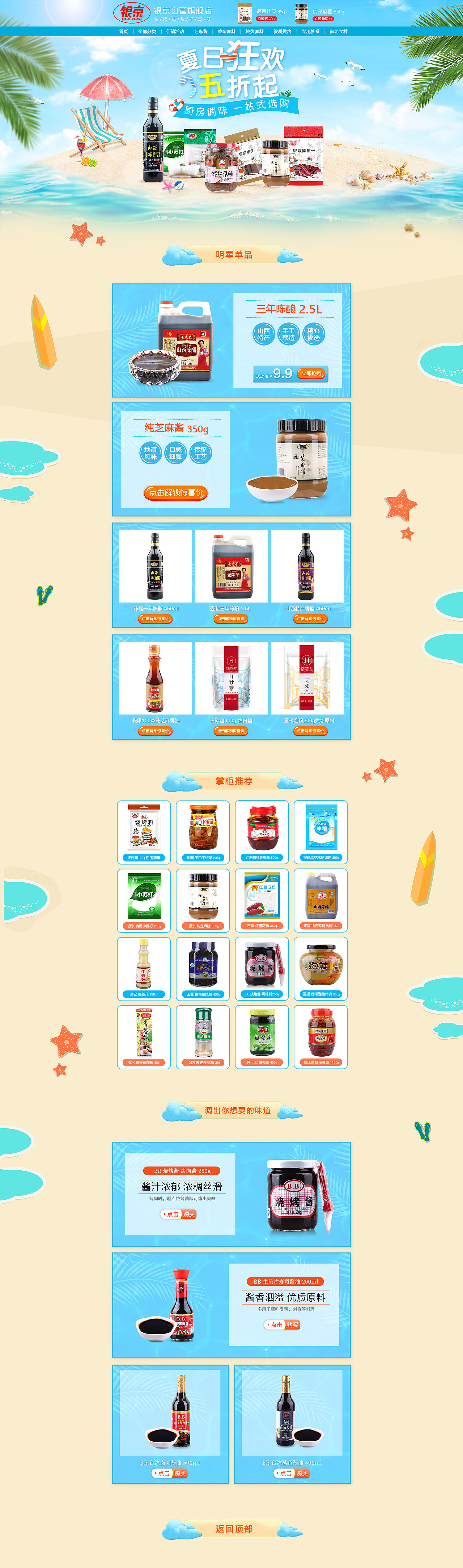 银京夏季首页（图ZMTMxMTk3NjU2） - 电商 - 站酷设计师来瓶93年的可乐原创素材 - 站酷ZCOOL