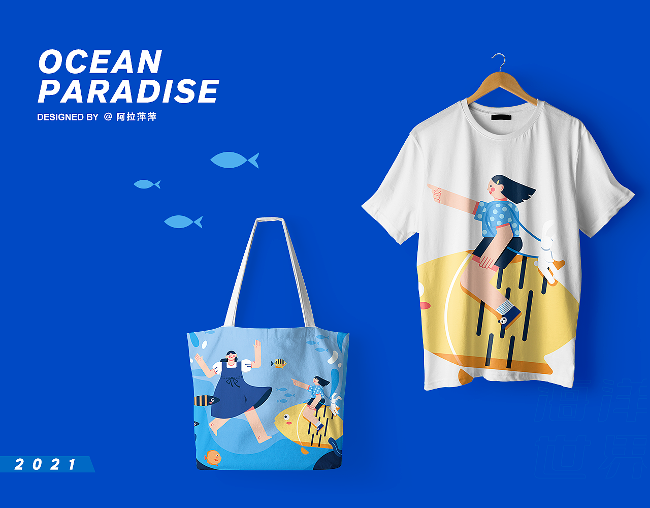 海洋世界 | 插画练习品牌拓展（图ZMjY3NTE5NjMy） - 商业插画 - 站酷设计师pingy0735原创素材 - 站酷ZCOOL