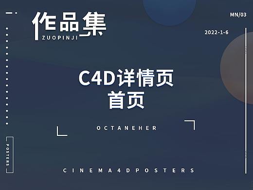 詳情頁(yè)、首頁(yè)（個(gè)人主頁(yè)-ZNTgwOTQwNTI=） - 電商 - 站酷設(shè)計(jì)師銘己原創(chuàng)素材 - 站酷ZCOOL