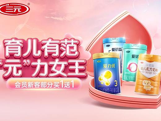 三元奶粉女王节页面