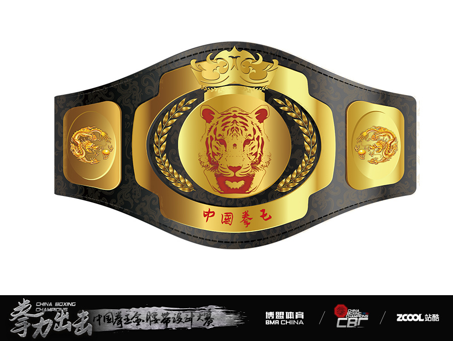 中国拳击大赛金腰带