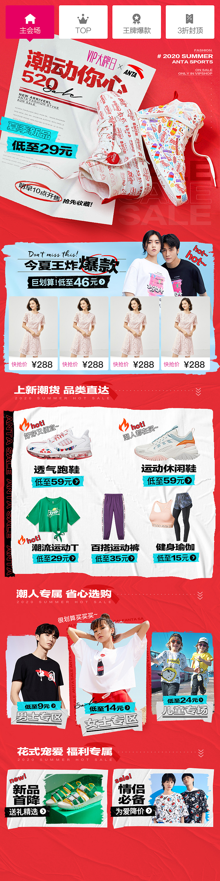 2020唯品运动页面（图ZMjMxODQyNTU2） - 电商 - 站酷设计师小疯大憨原创素材 - 站酷ZCOOL