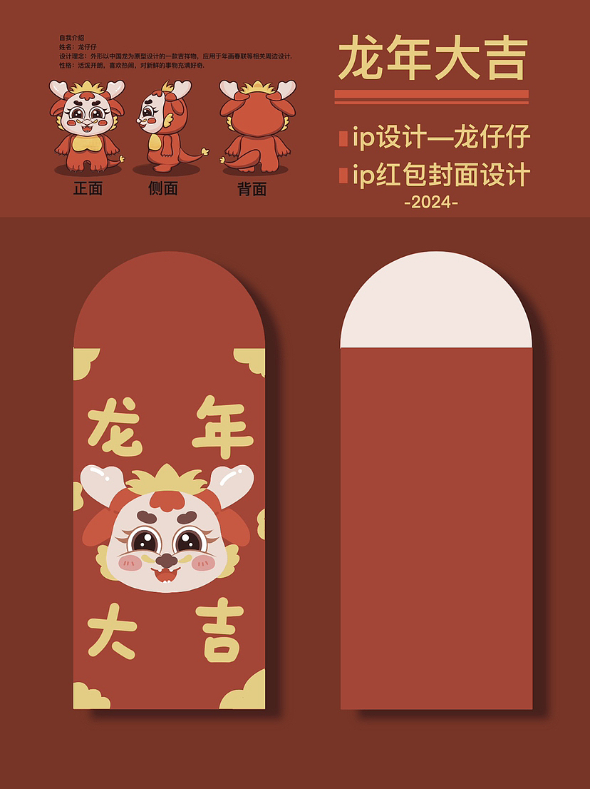 2024龙年系列插画终于完成啦