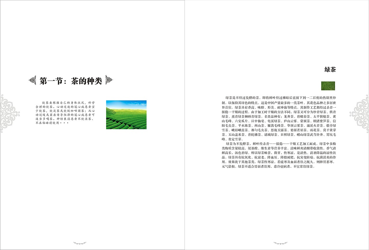 茶道最终成品（图ZNTQxNjI0NA==） - 书籍/画册 - 站酷设计师欧阳紫嫣原创素材 - 站酷ZCOOL