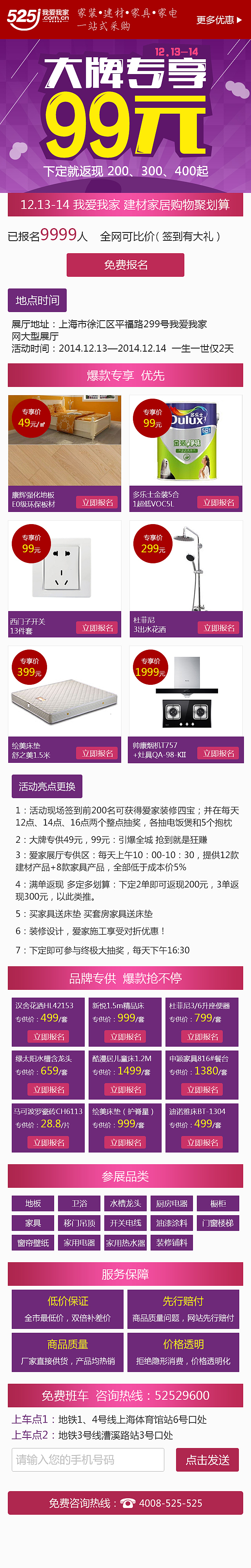 移动端专题页面