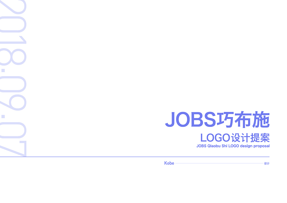 JOBS巧布斯-Logo设计提案