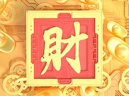 财字C4D练习