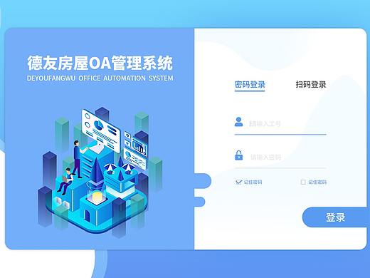 德友地产后台界面