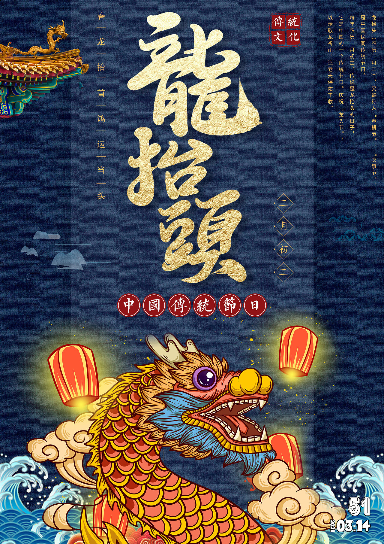 龙抬头海报51