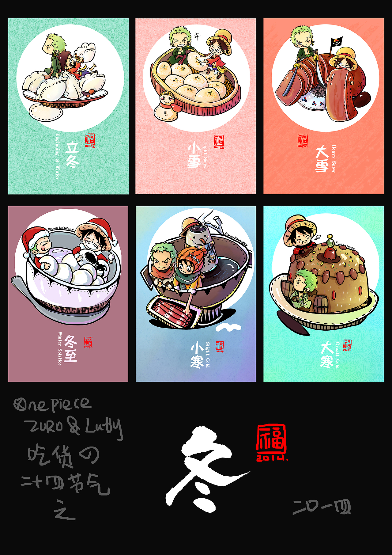 吃货的二十四节气(图ZMjI3OTk5MTY=) - 艺术插画 - 站酷设计师Fuuuuuu原创素材 - 站酷ZCOOL
