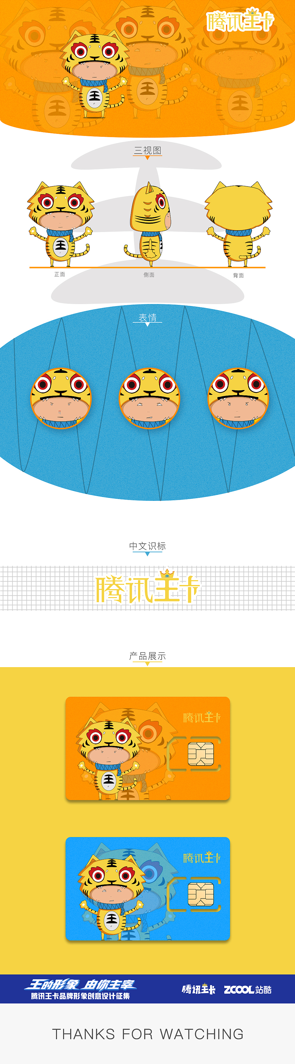 腾讯王卡品牌形象设计-滕（图ZMTAzNzIwMDQ0） - IP形象 - 站酷设计师木_杉原创素材 - 站酷ZCOOL